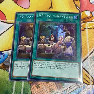 ドラゴンメイドのお心づくし スーパーレア 2枚
