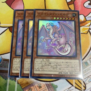 ドラゴンメイド・エルデ スーパーレア 3枚