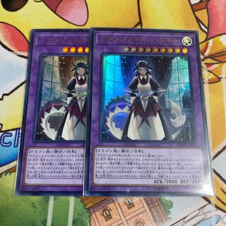 ドラゴンメイド・ハスキー ウルトラレア 2枚