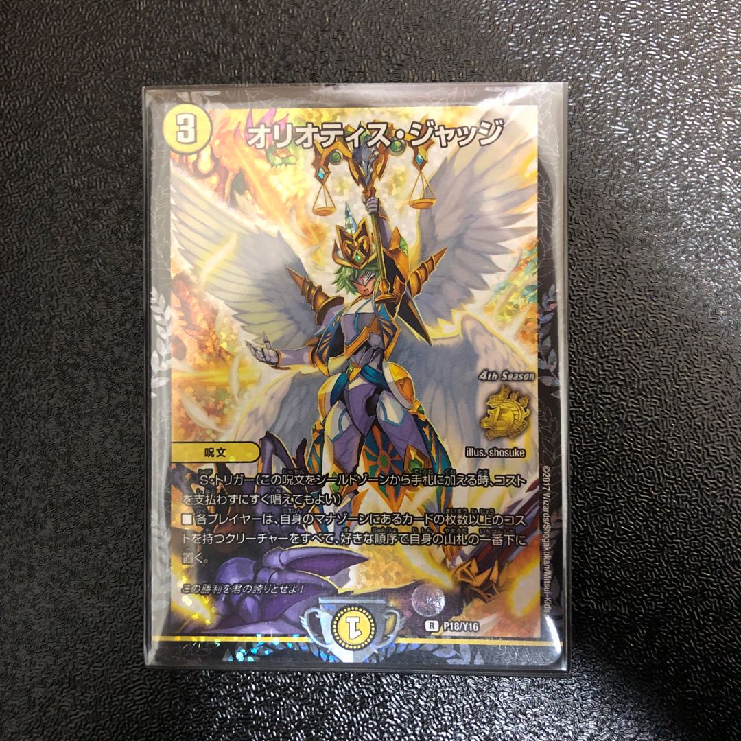 オリオティス・ジャッジ R-foil CSプロモ