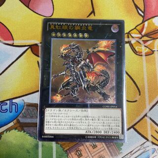 真紅眼の鋼炎竜 アルティメットレア