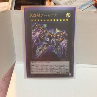 天霆號アーゼウス ウルトラレア