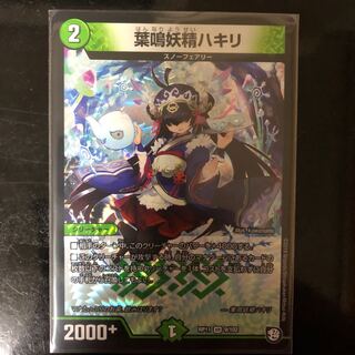 葉鳴妖精ハキリ