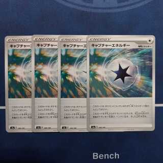 キャプチャーエネルギー U　４枚