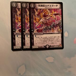 死神術士デスマーチ