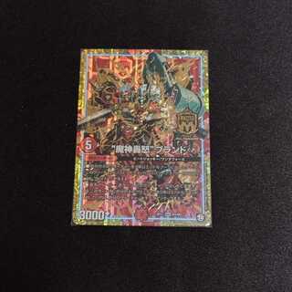 “魔神轟怒”ブランド