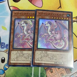 ドラゴンメイド・エルデ スーパーレア 2枚