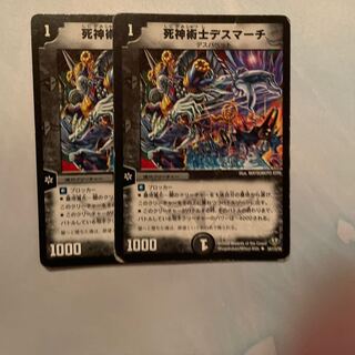 死神術士デスマーチ