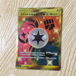 ユニットエネルギー闘悪妖 ur