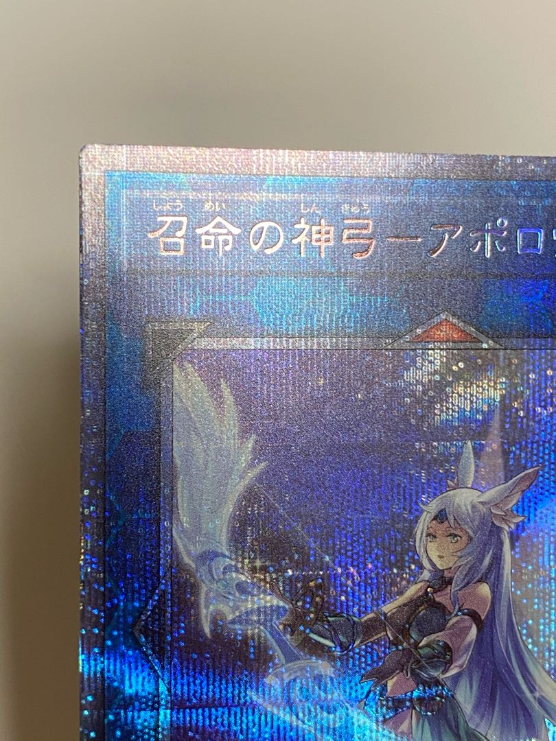 召命の神弓-アポロウーサ プリズマティックシークレットレア