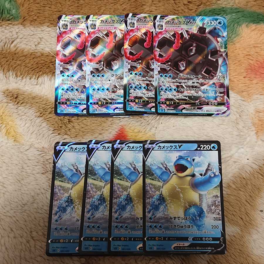 カメックスVMAX4枚カメックスV4枚