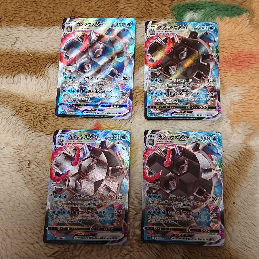 カメックスVMAX4枚カメックスV4枚