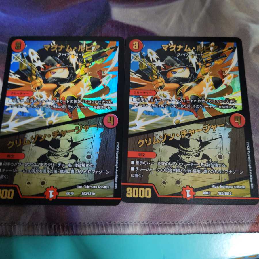 マグナム・ルピア|クリムゾン・チャージャー