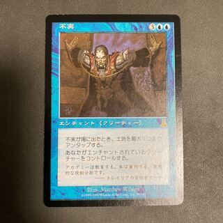 不実　日本語版