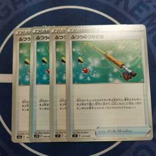 ふつうのつりざお U４枚