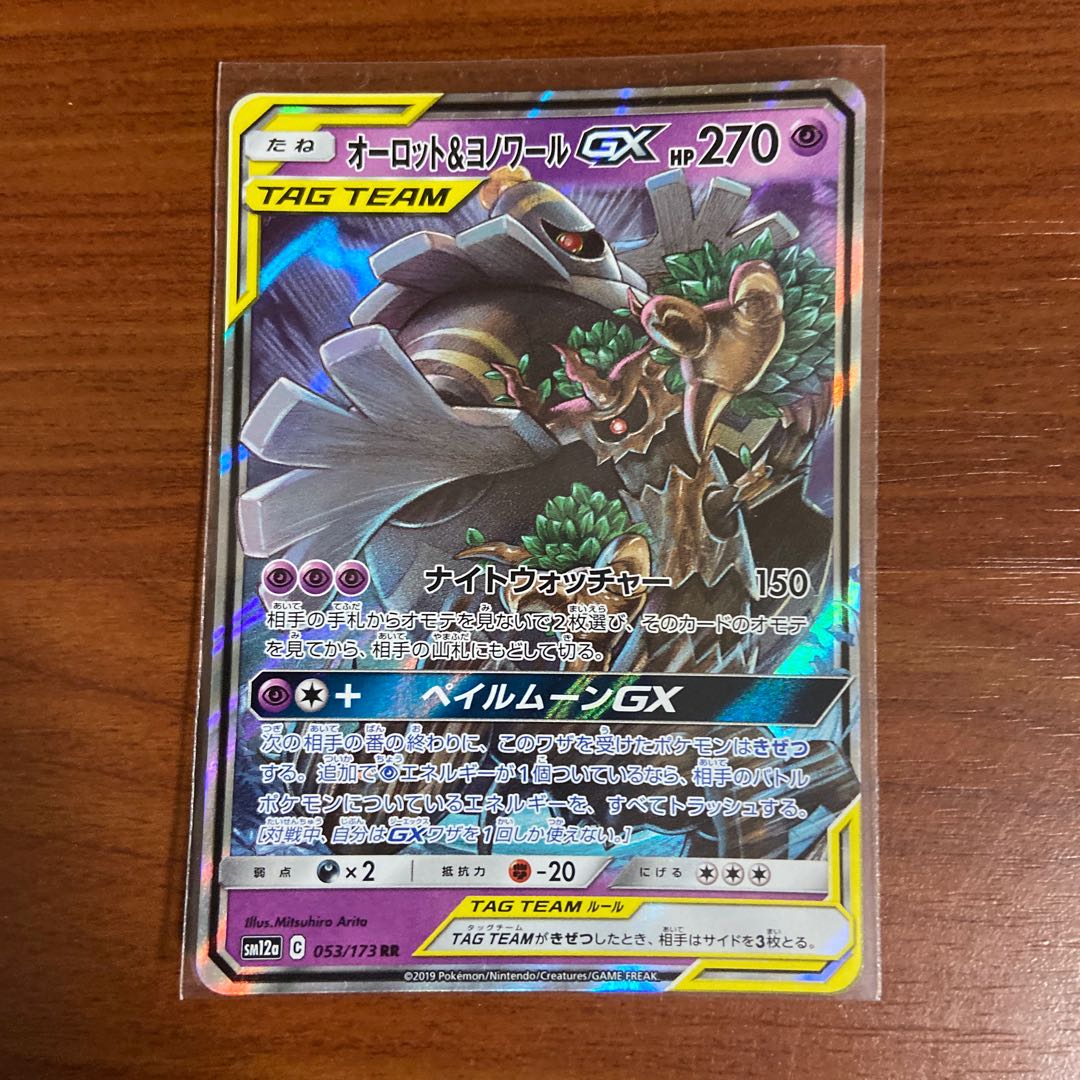 オーロット&ヨノワールGX RR