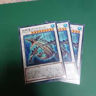 飢鰐竜アーケティス3枚