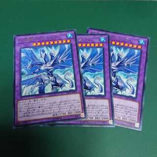 氷獄龍 トリシューラ3枚