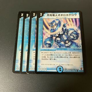 月光電人オボロカゲロウ