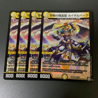 歴戦の精霊龍 カイザルバーラ