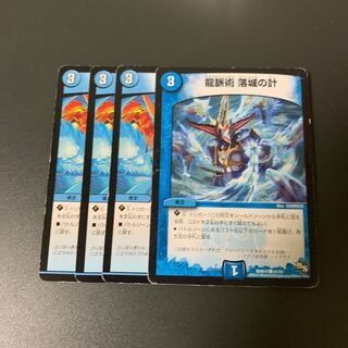 龍脈術 落城の計