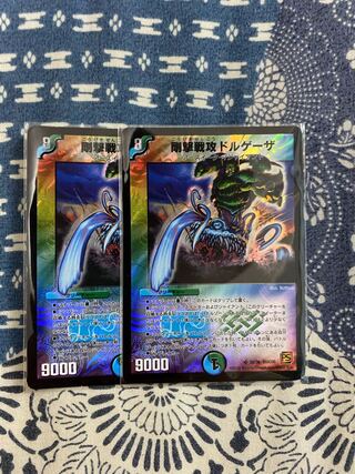 剛撃戦攻ドルゲーザ 2枚セット