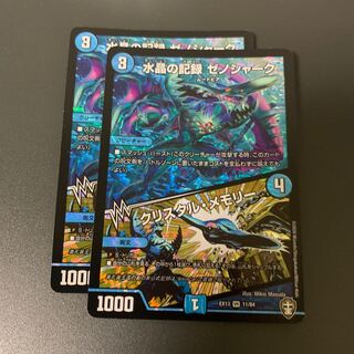 水晶の記録 ゼノシャーク｜クリスタル・メモリー