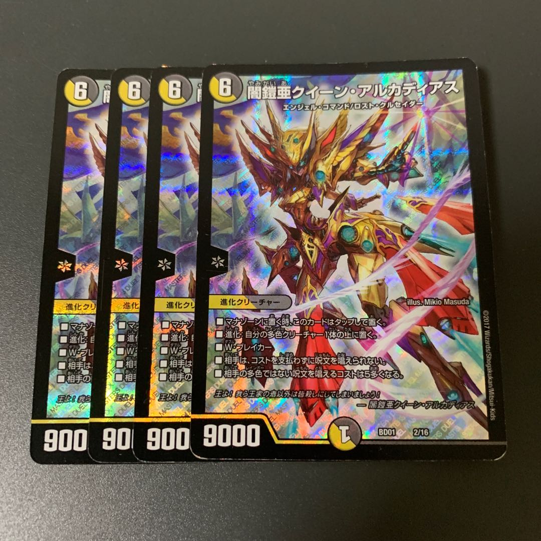 闇鎧亜クイーン・アルカディアス