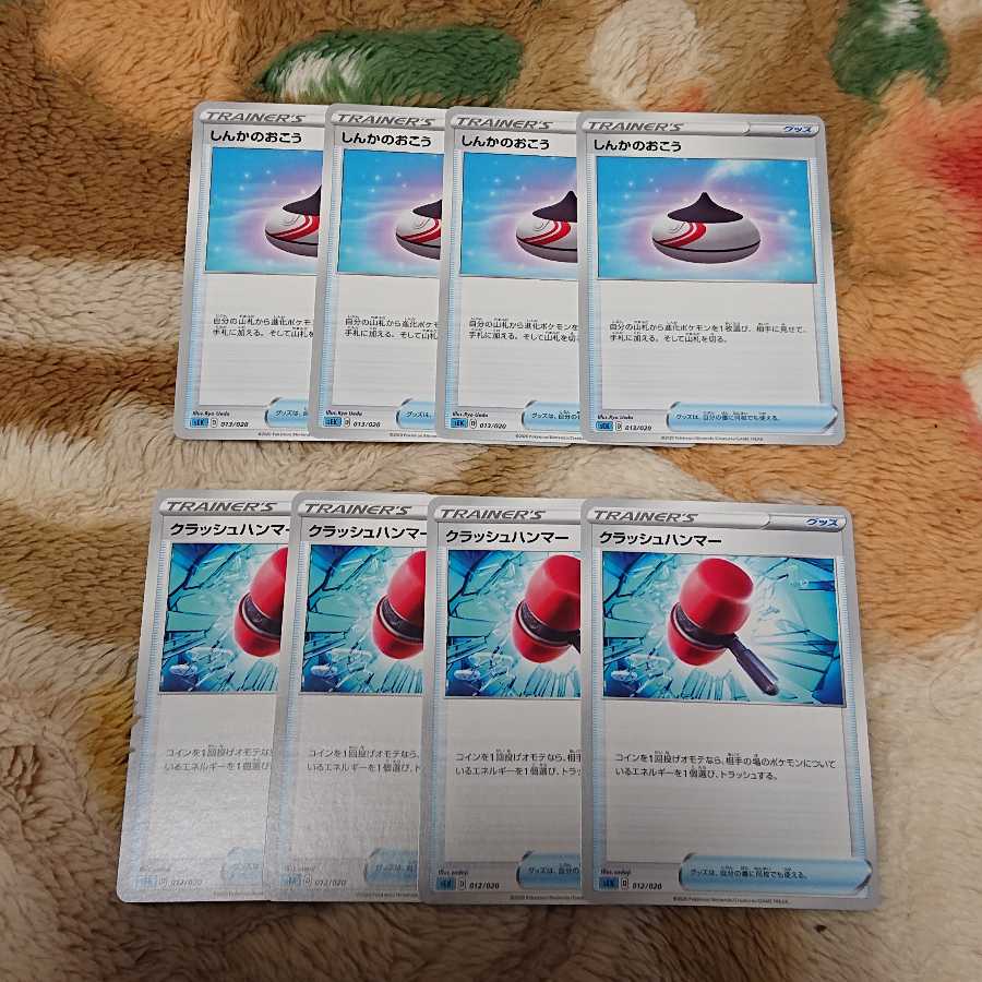 しんかのおこうU4枚クラッシュハンマーU4枚