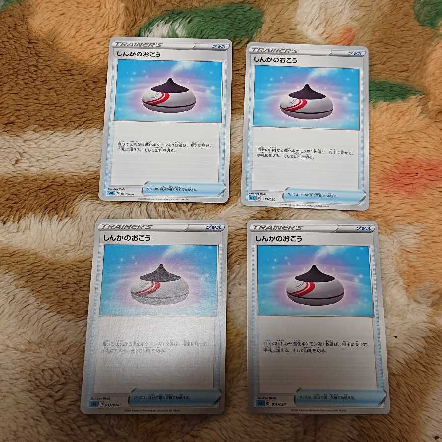 しんかのおこうU4枚クラッシュハンマーU4枚