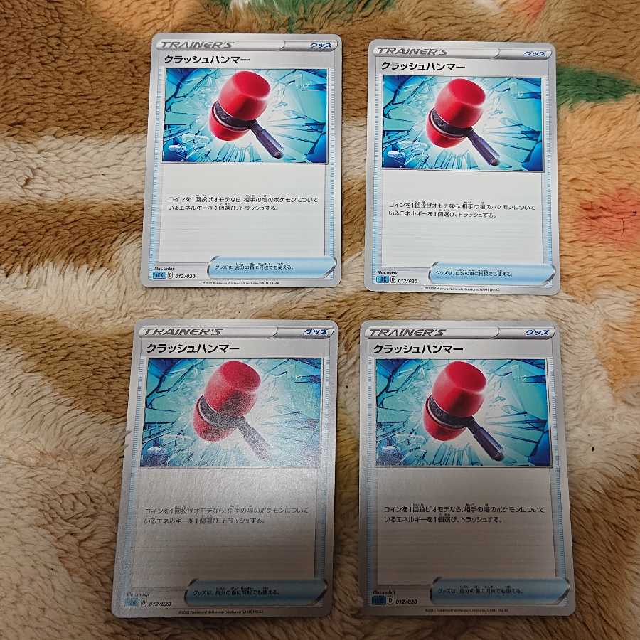 しんかのおこうU4枚クラッシュハンマーU4枚