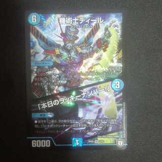 機術士ディール/本日のラッキーナンバー