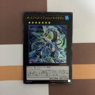 オッドアイズ・アブソリュート・ドラゴン ウルトラレア【BECK】