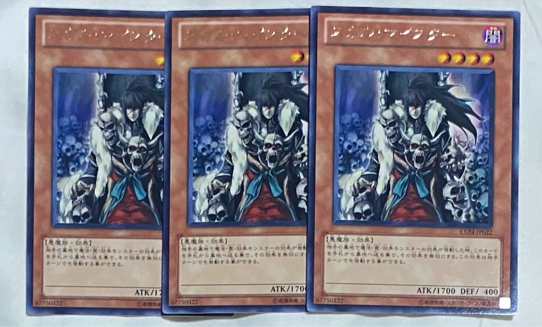 遊戯王【スカル・マイスター】