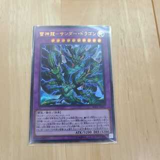 雷神龍-サンダー・ドラゴン ウルトラレア