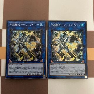 水晶機巧-ハリファイバー スーパーレア2枚セット【BECK】