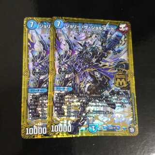 デュエルマスターズ　ジョリー・ザ・ジョルネード