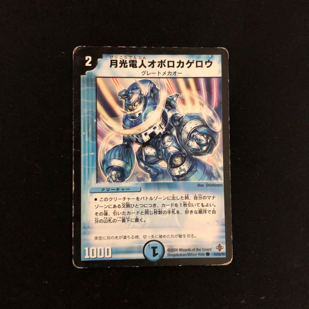 月光電人オボロカゲロウ