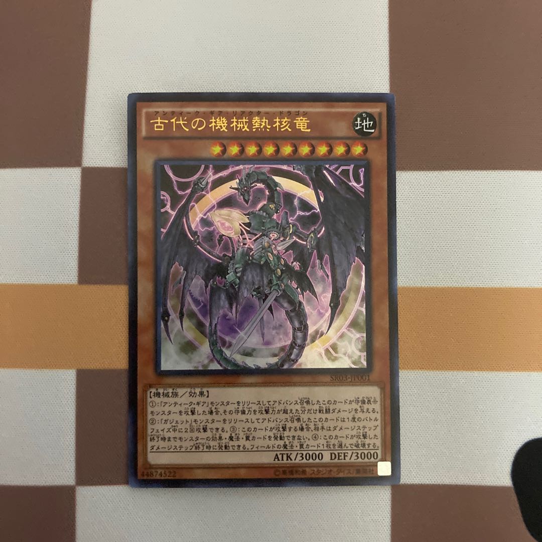 古代の機械熱核竜 ウルトラレア【BECK】