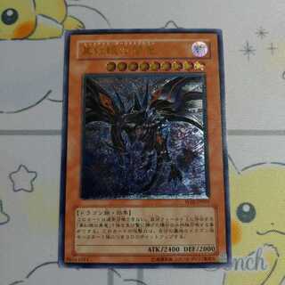 真紅眼の闇竜 レリーフ」の激安通販 | magi