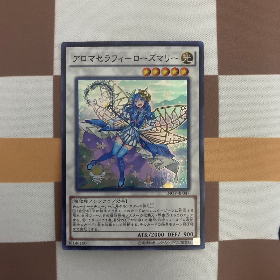 アロマセラフィ-ローズマリー スーパーレア【BECK】