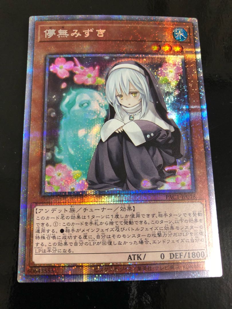 【最安値】儚無みずき プリズマティックシークレットレア