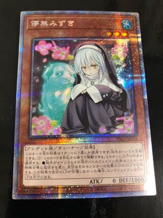 【最安値】儚無みずき プリズマティックシークレットレア