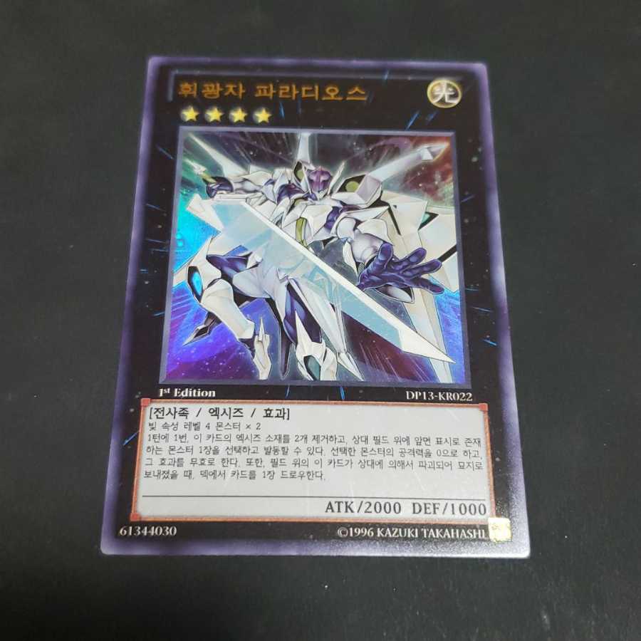 輝光子パラディオス ウルトラレア 韓国版 遊戯王 虎ふぐの通販 虎ふぐ Magi トレカ専用フリマアプリ 輝光子パラディオス ウルトラレア 韓国版 遊戯王 虎ふぐの通販 虎ふぐ Magi トレカ専用フリマアプリ