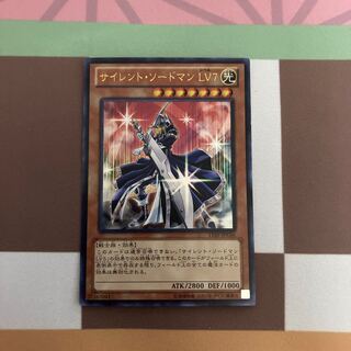 サイレント・ソードマン LV7 ウルトラレア【BECK】