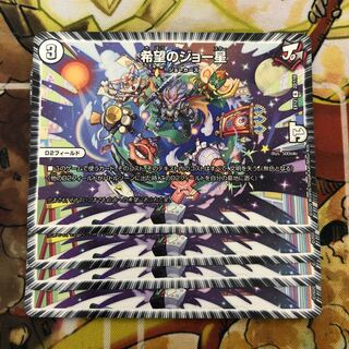 希望のジョー星　4枚セット