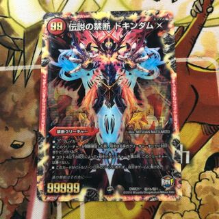 禁断 -封印されしX-｜伝説の禁断 ドキンダムX