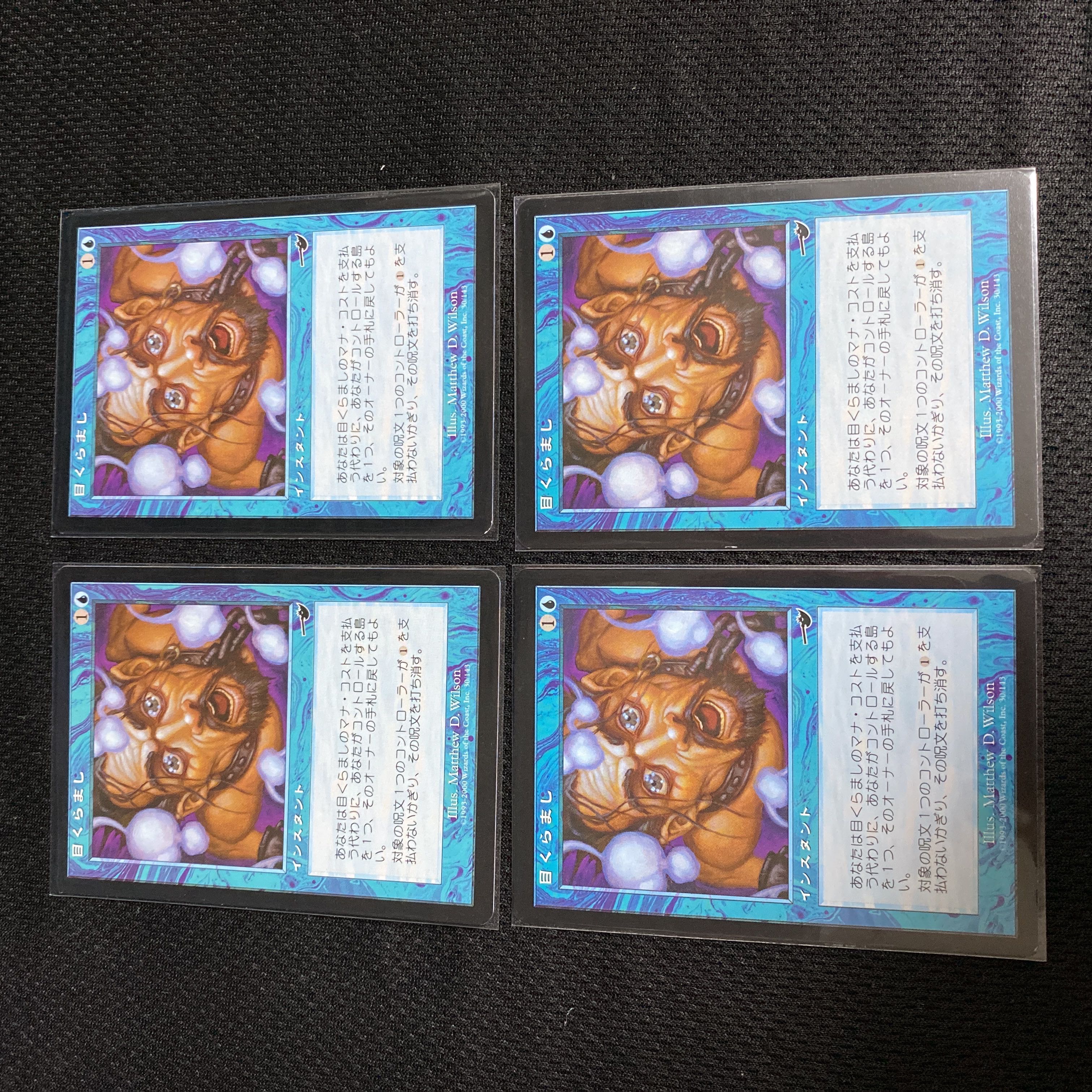 目くらまし/Daze 日4枚