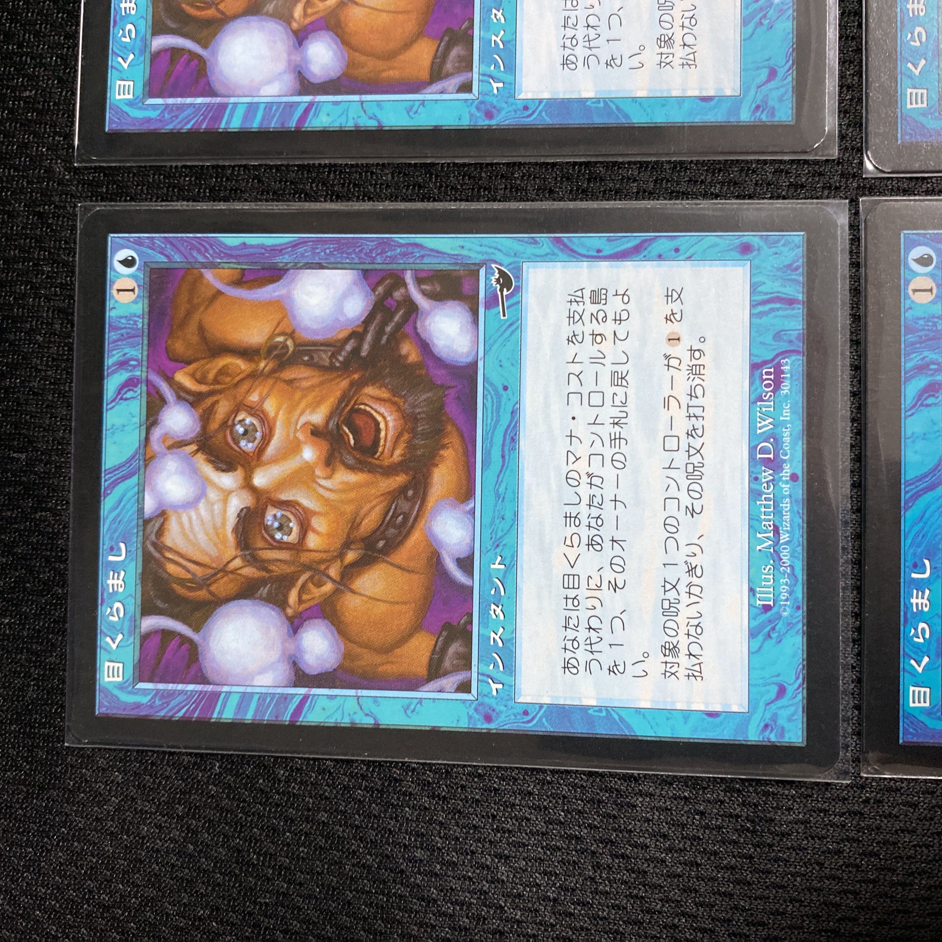 目くらまし/Daze 日4枚