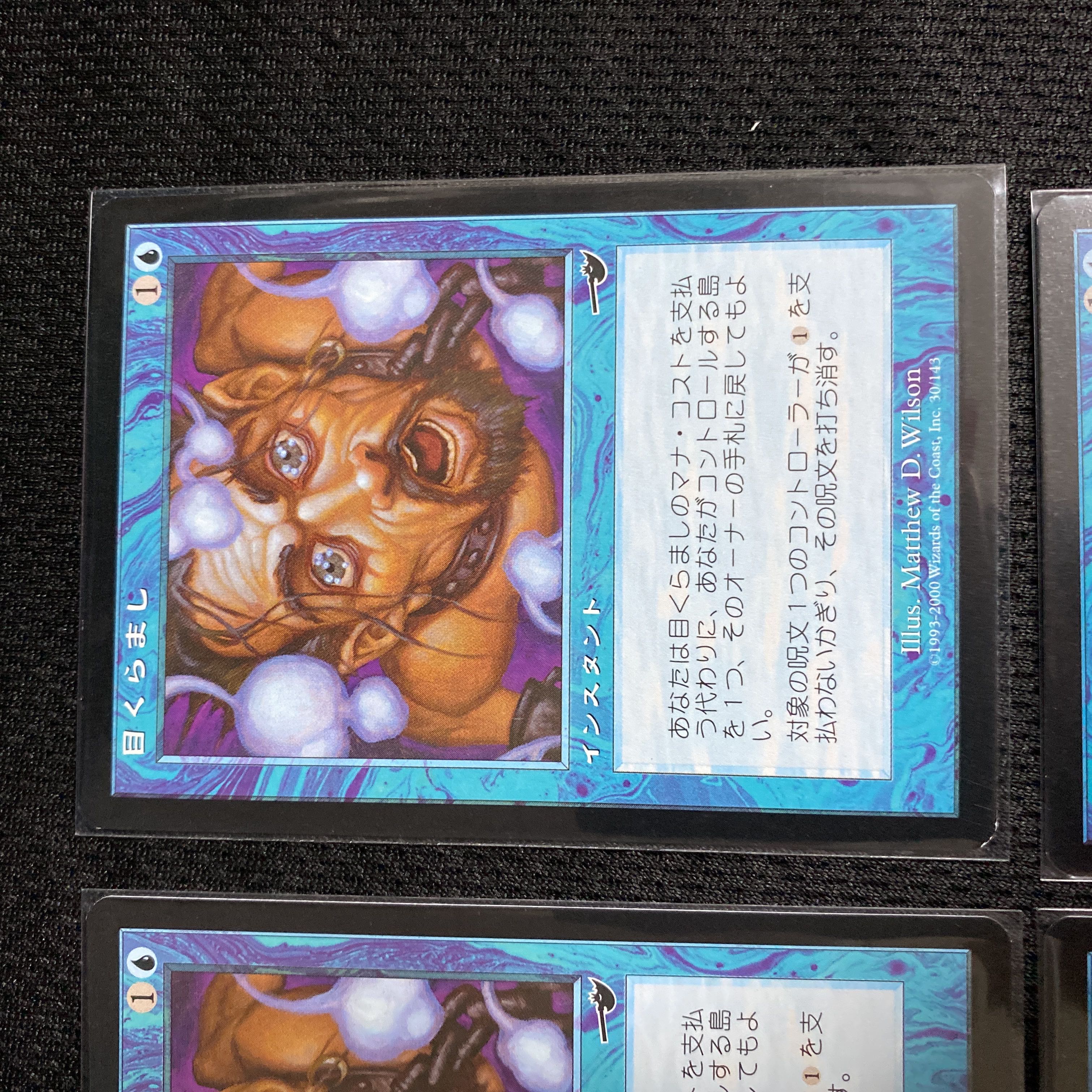 目くらまし/Daze 日4枚